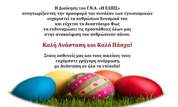 ELPIS_easterWishes_2021