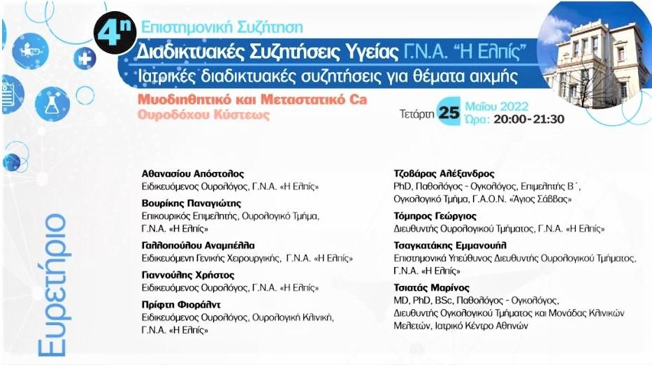 UROLOgy_2_25.05.2022