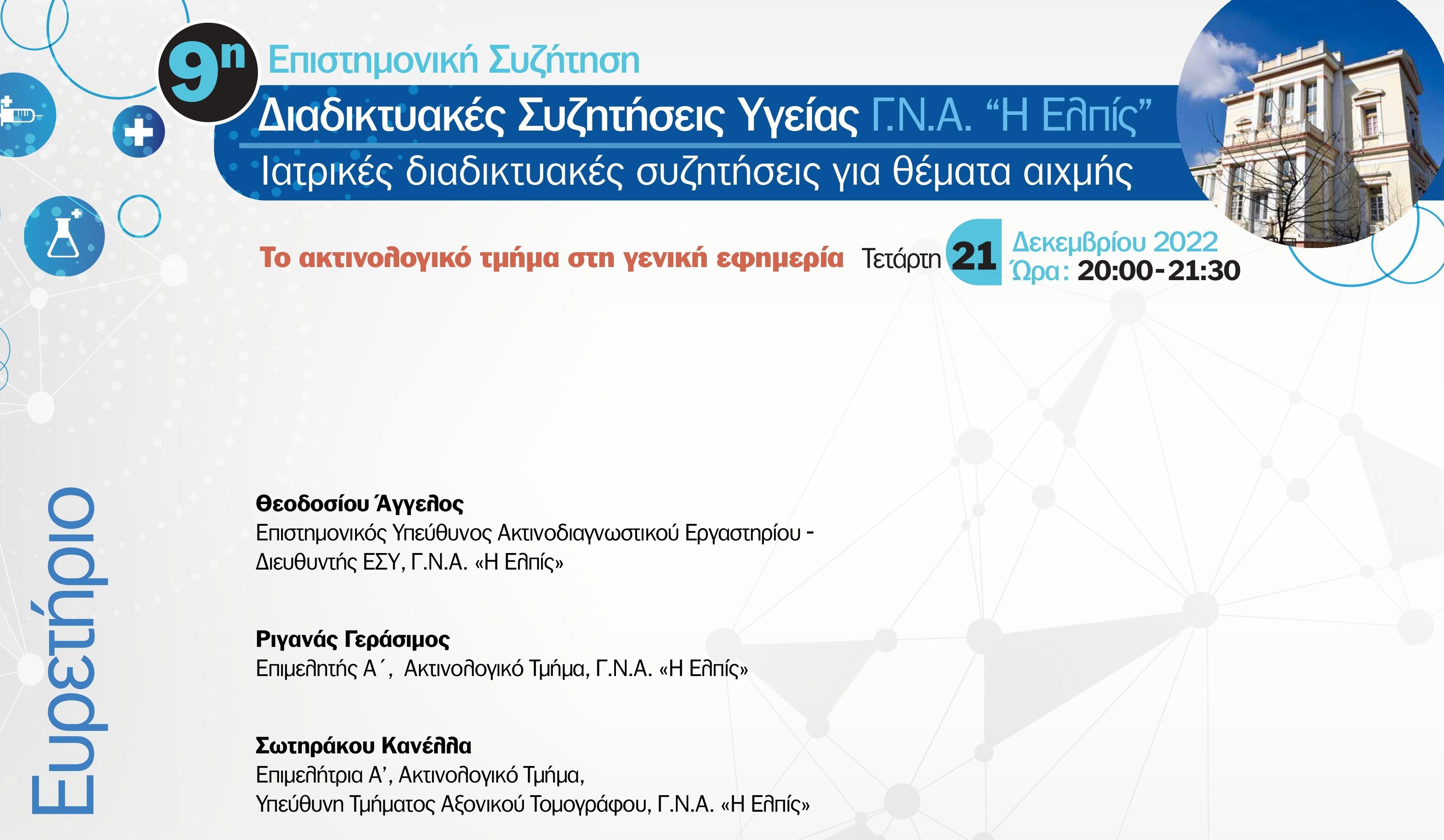 ragiology_21.12.22_2