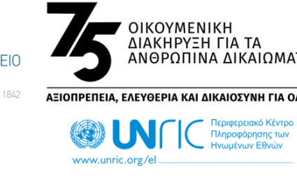 banner_75_years_human_rights_2