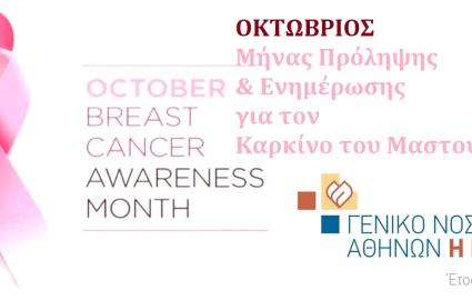 oct_breastca_awareness